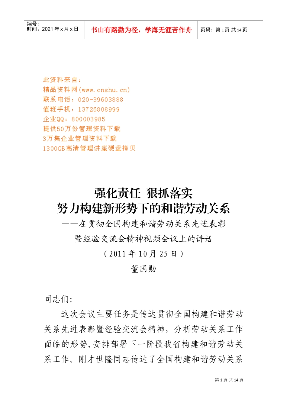 经验交流会精神视频会议_第1页