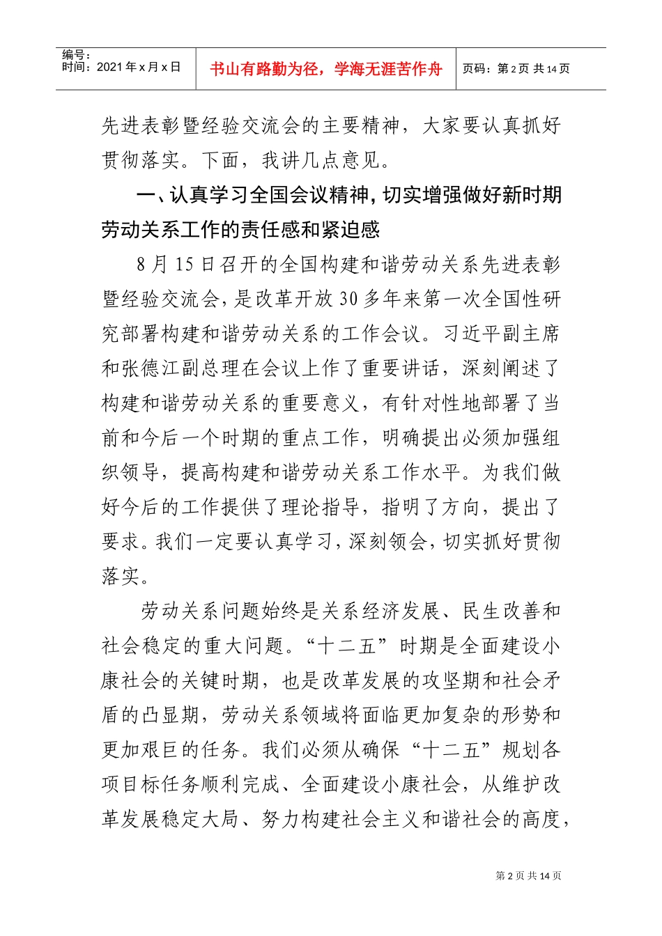 经验交流会精神视频会议_第2页