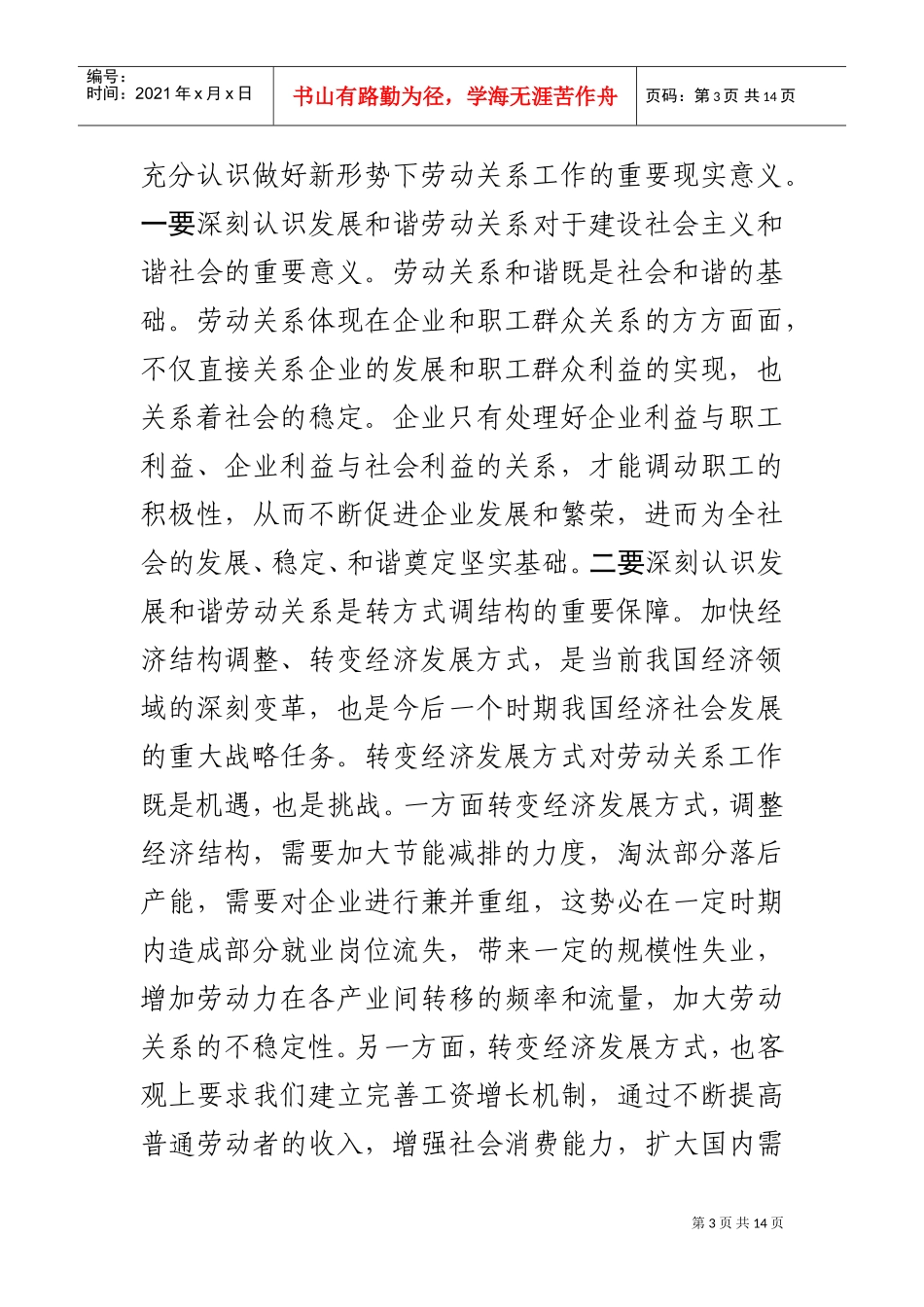 经验交流会精神视频会议_第3页