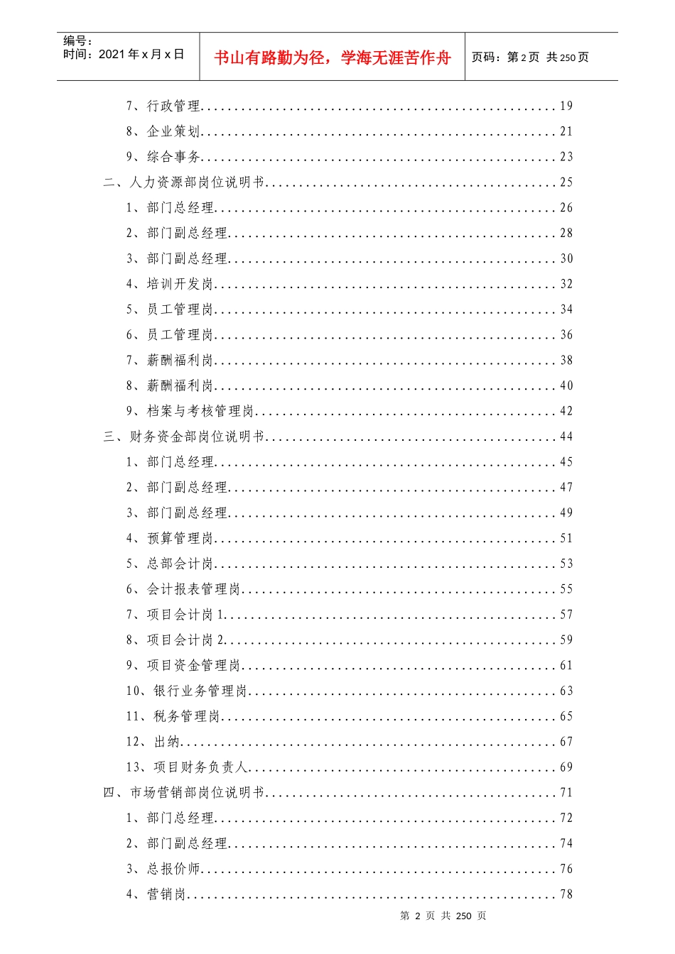 总部岗位说明书XXXX版_第2页