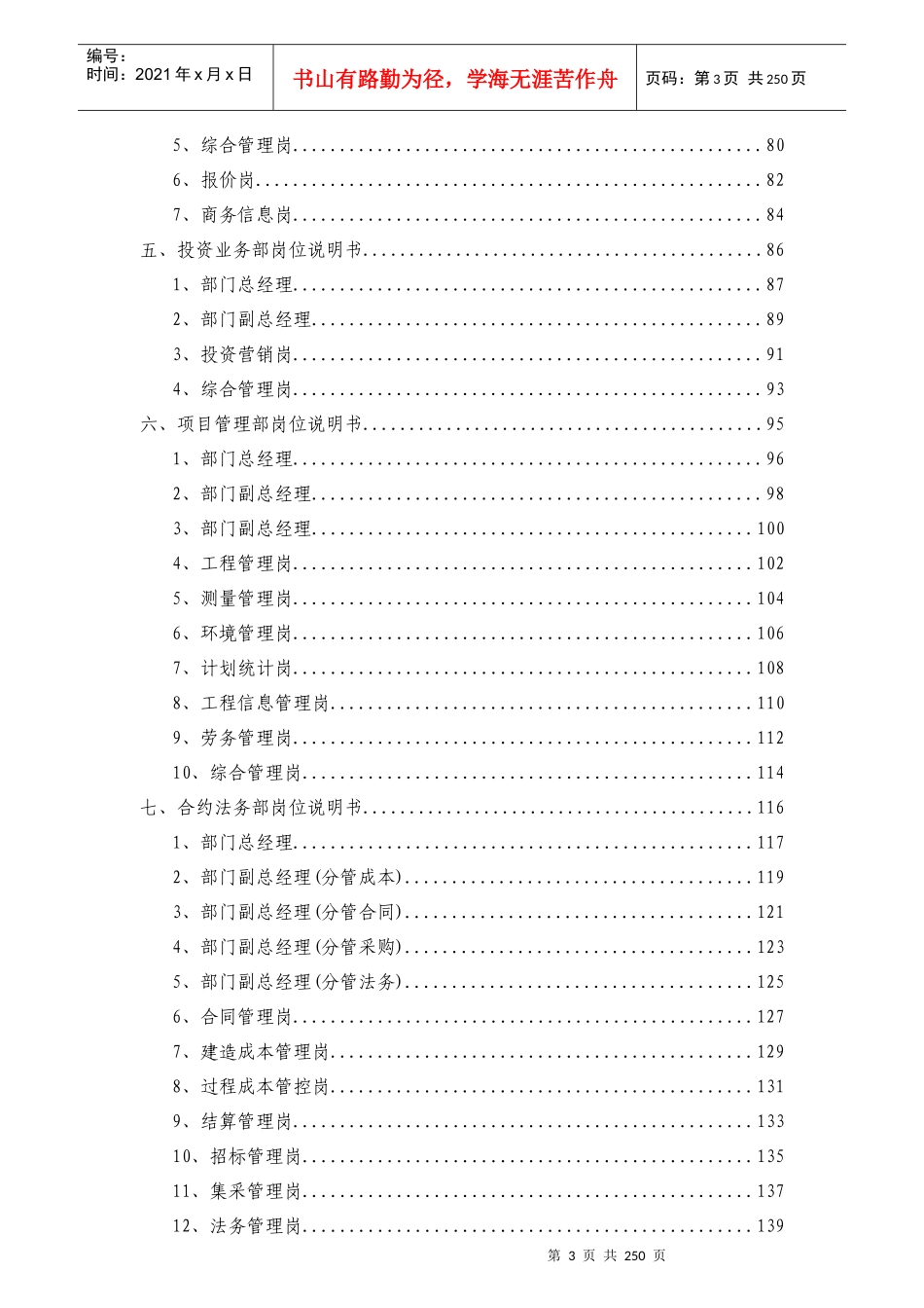 总部岗位说明书XXXX版_第3页