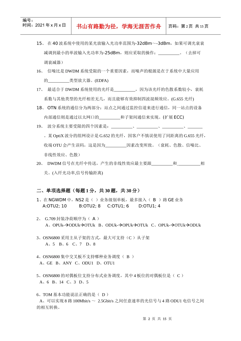 第二次选拔传输专业试题答案XXXX0918_第2页