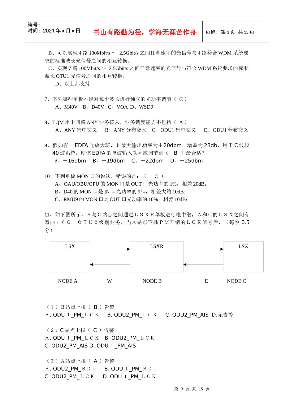 第二次选拔传输专业试题答案XXXX0918_第3页