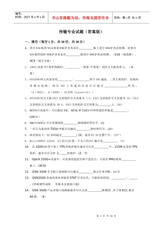 第二次选拔传输专业试题答案XXXX0918