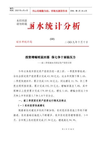 投资增幅明显回落 保七争十面临压力
