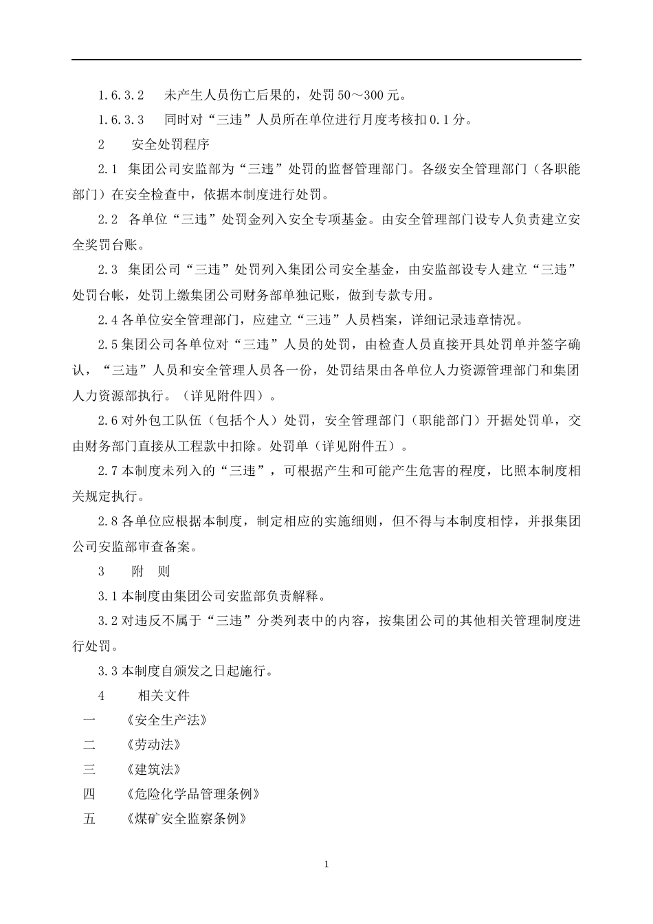 矿业公司三违处罚制度_第2页