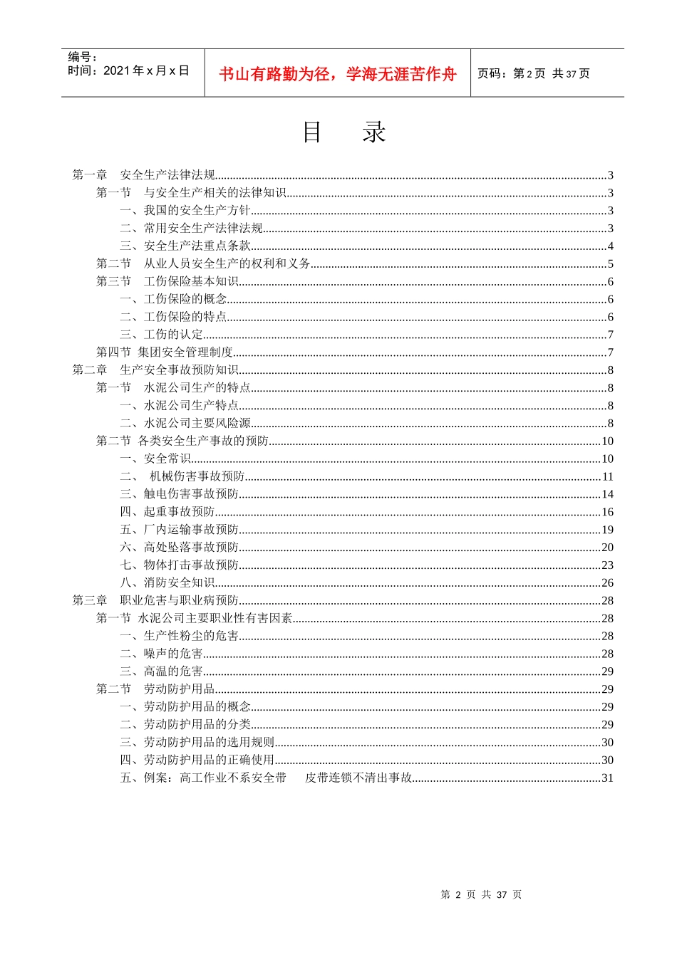 水泥公司员工安全培训(简化版)_第2页
