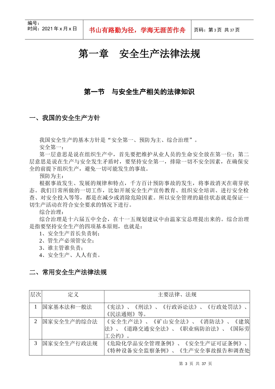 水泥公司员工安全培训(简化版)_第3页