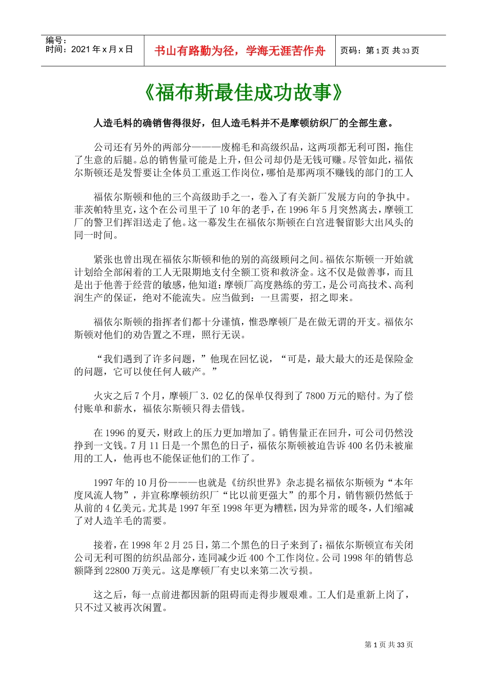 福布斯最佳成功激励故事_第1页