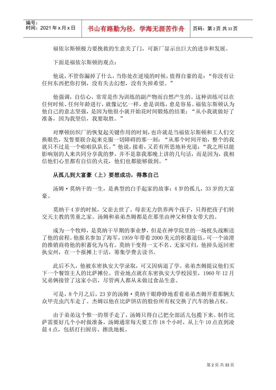 福布斯最佳成功激励故事_第2页