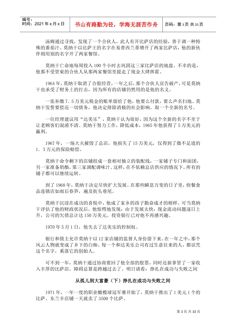 福布斯最佳成功激励故事_第3页