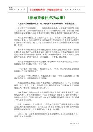 福布斯最佳成功激励故事