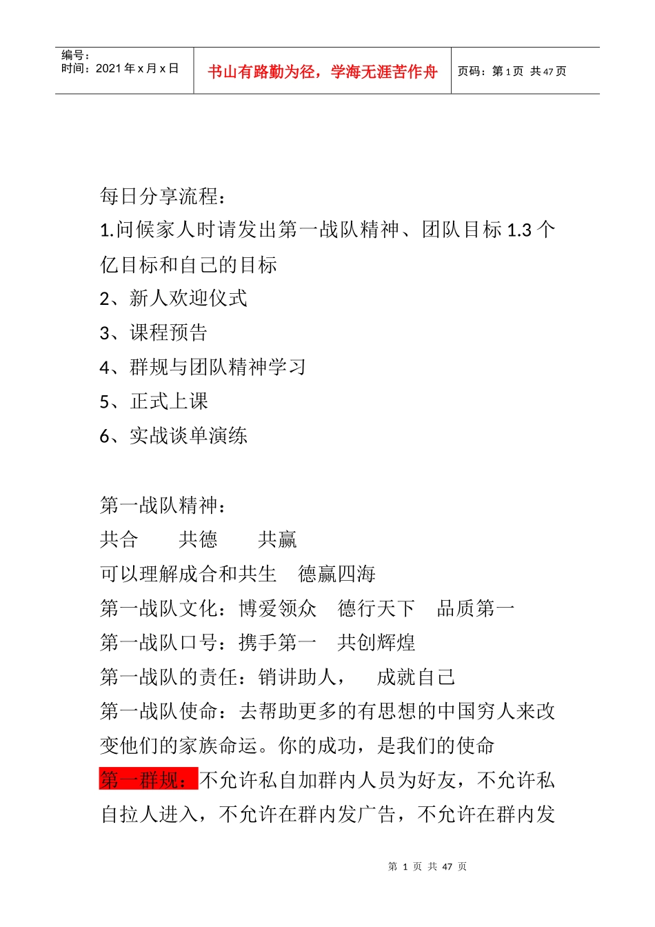 德升集团第一战队新人培训课程三_第1页