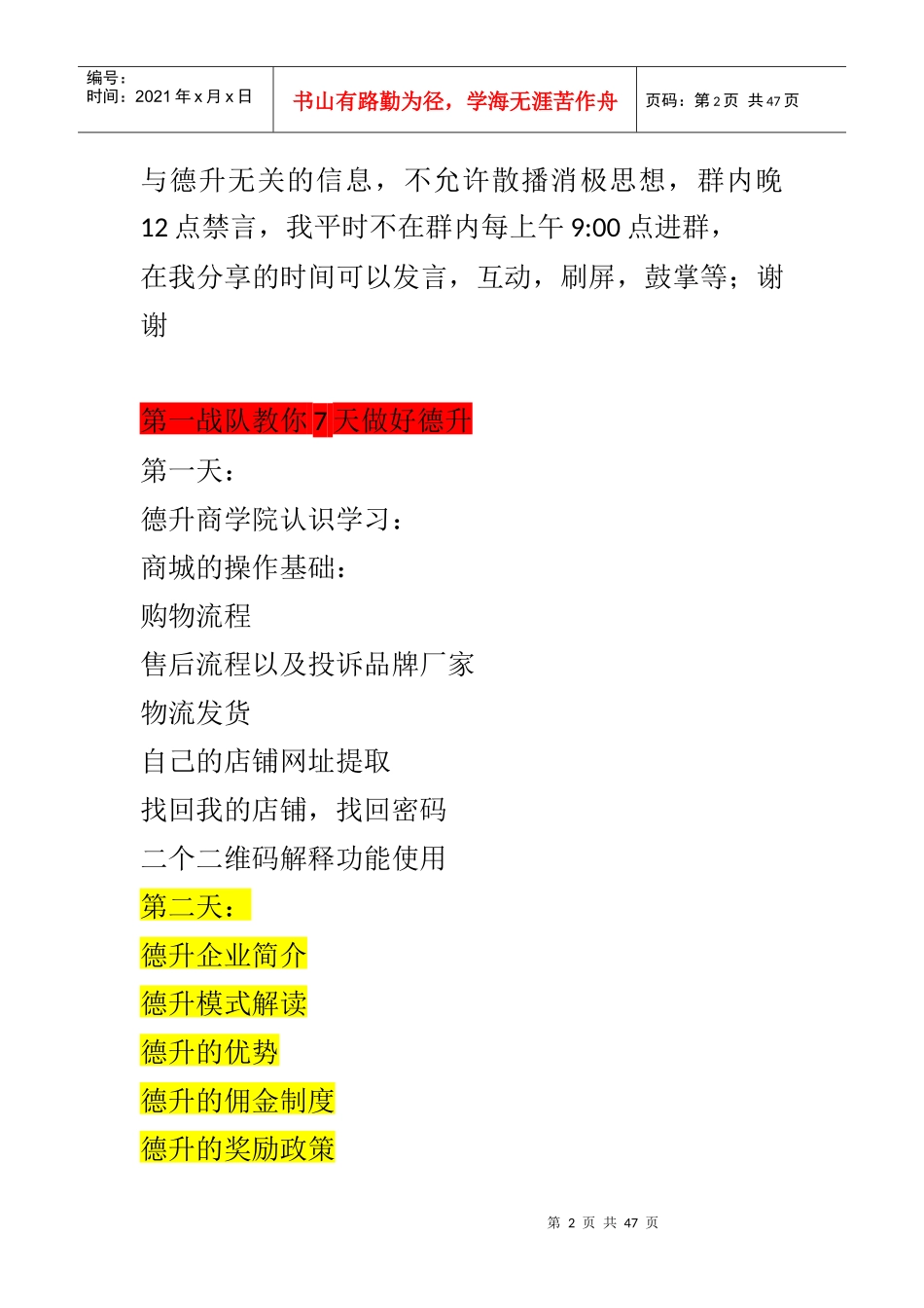 德升集团第一战队新人培训课程三_第2页
