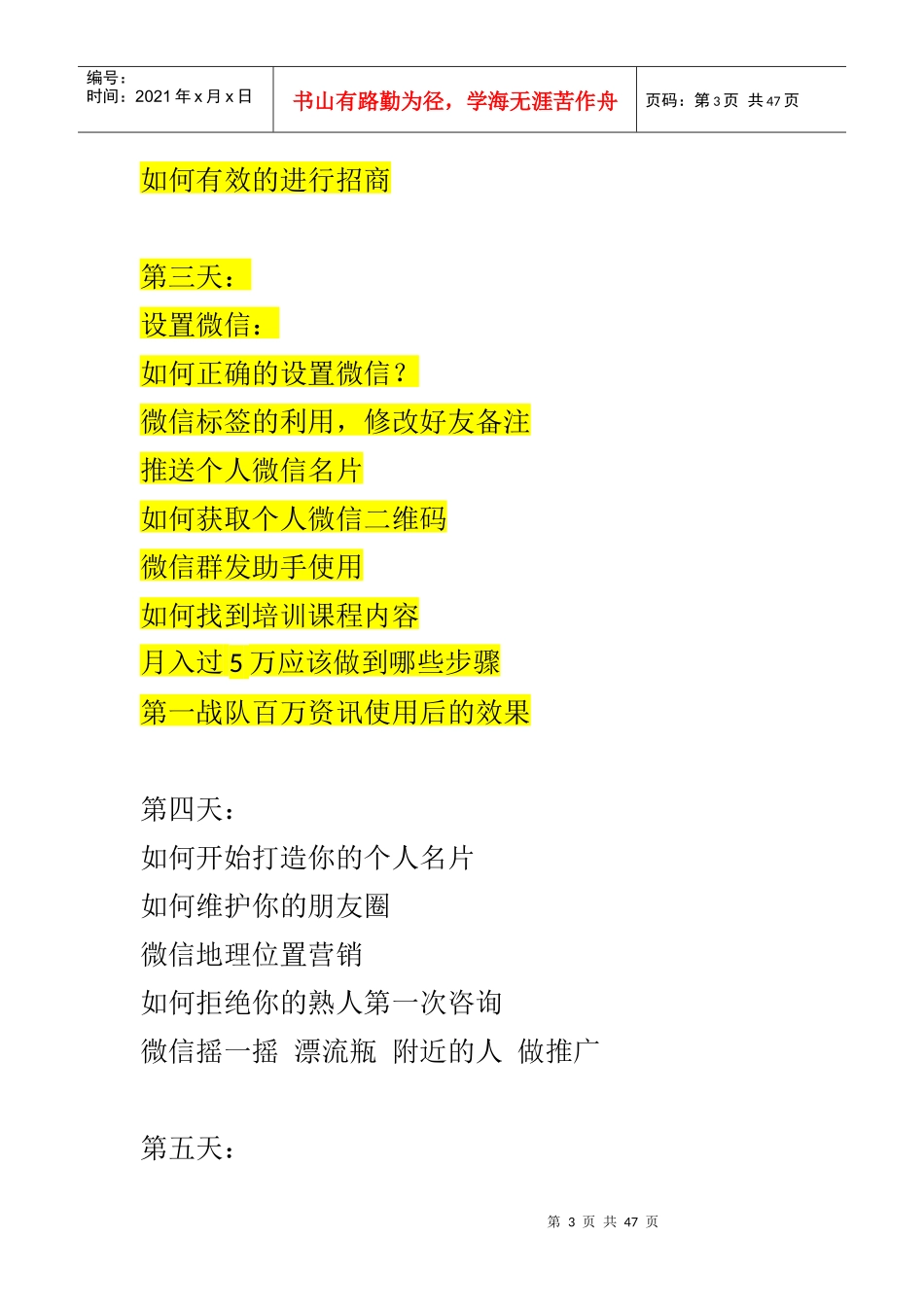 德升集团第一战队新人培训课程三_第3页