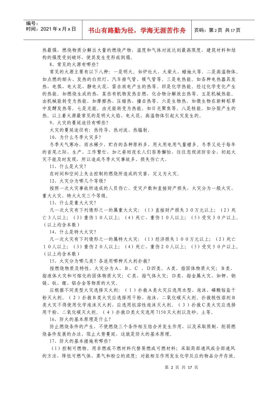 高层建筑消防常识_第2页