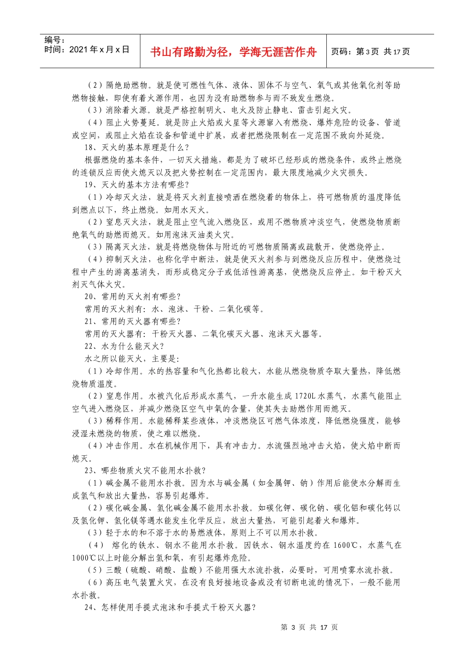 高层建筑消防常识_第3页