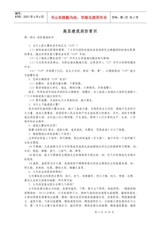 高层建筑消防常识