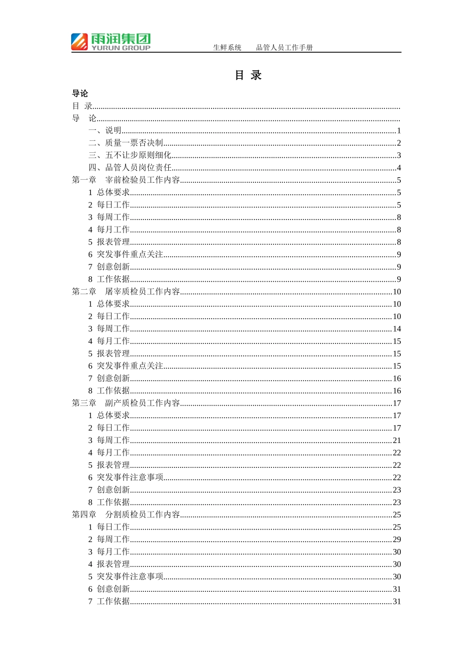 牛业质检员工作手册_第1页