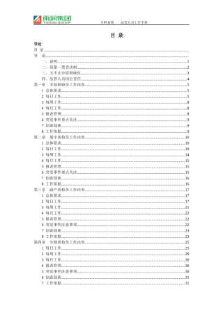 牛业质检员工作手册