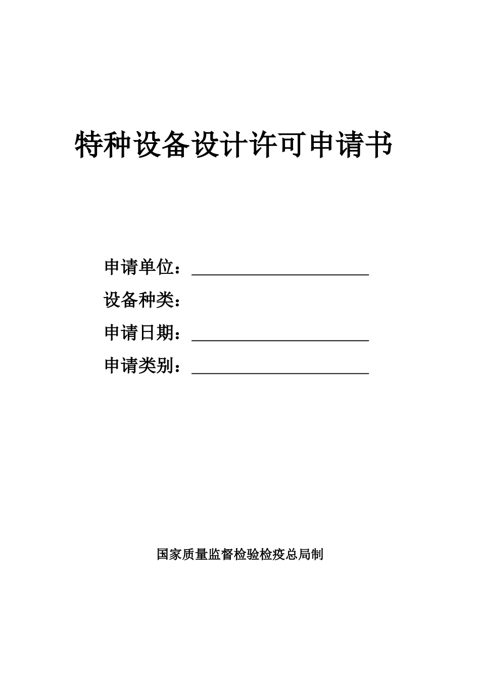行政事项名称：压力管道的设计、制造、安装、使用单位和人员资格_第1页