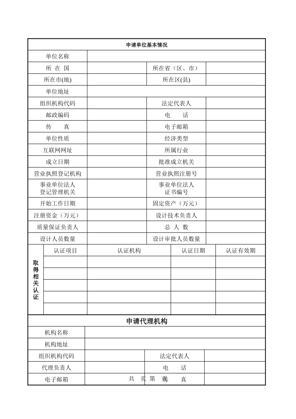 行政事项名称：压力管道的设计、制造、安装、使用单位和人员资格_第2页