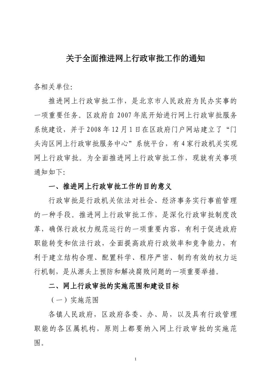 行政审批原格式_第1页