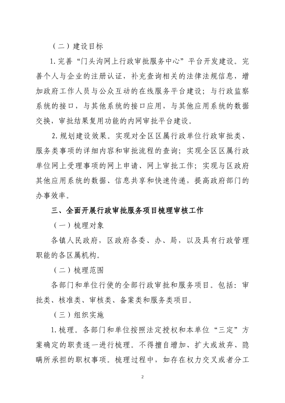 行政审批原格式_第2页