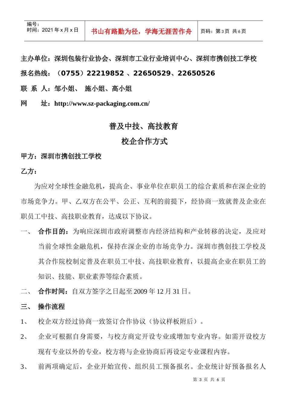 普及企业在职员工中技_第3页