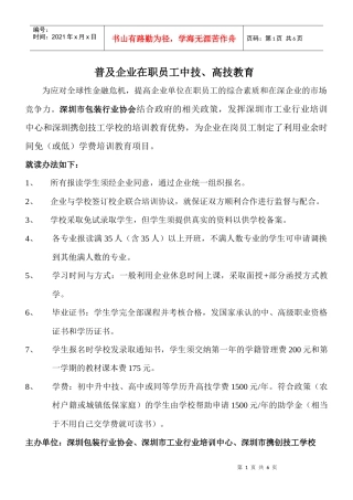 普及企业在职员工中技