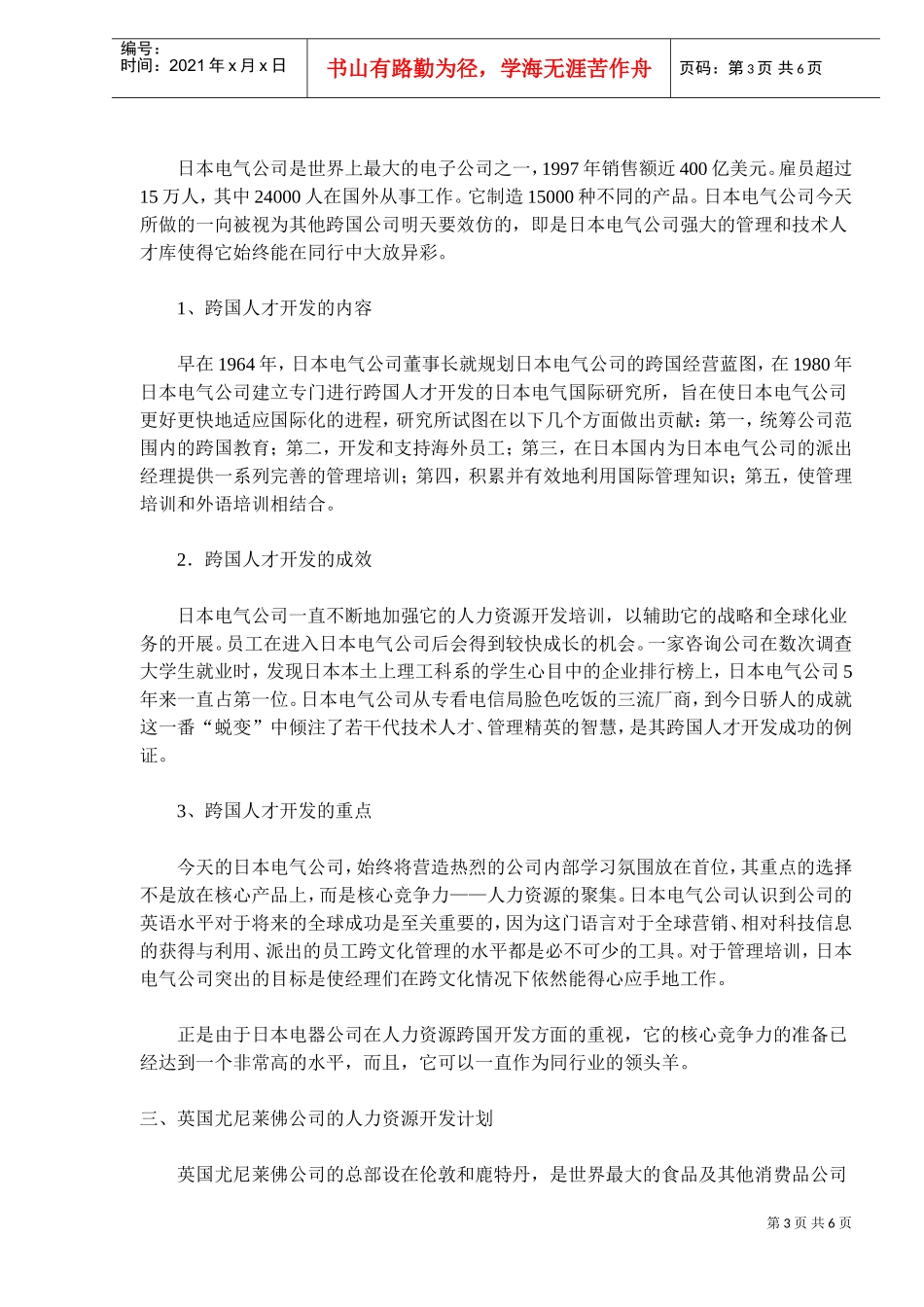 某某跨国公司的人才开发_第3页