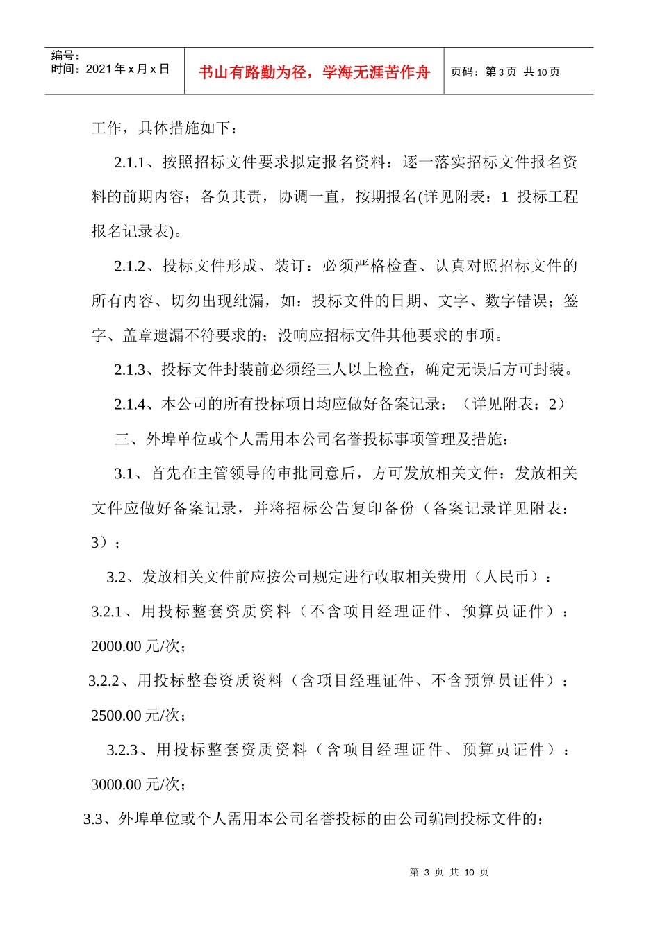 预算部工作计划_第3页