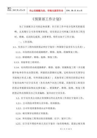 预算部工作计划