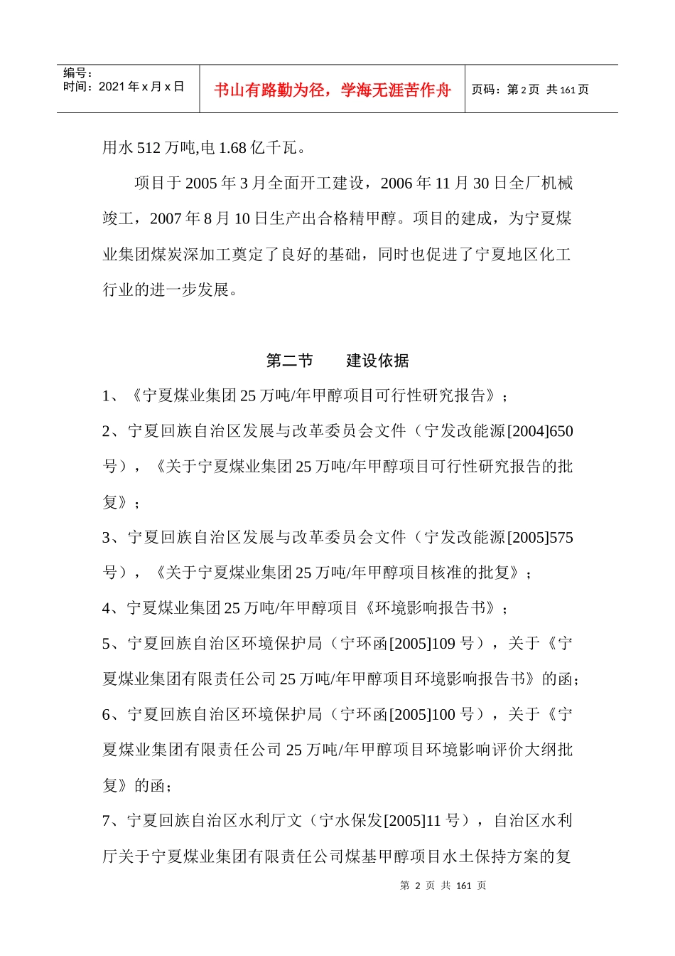 施工总结(最终版)_第2页