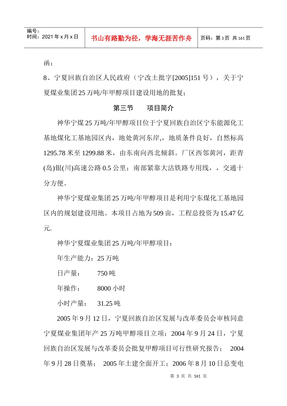 施工总结(最终版)_第3页