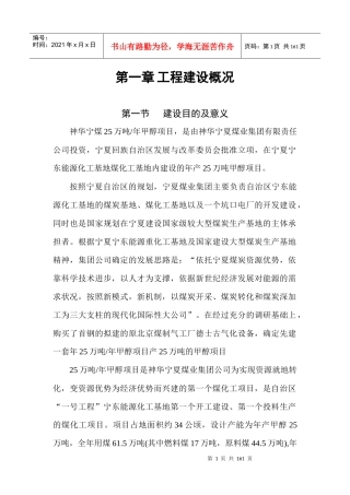 施工总结(最终版)