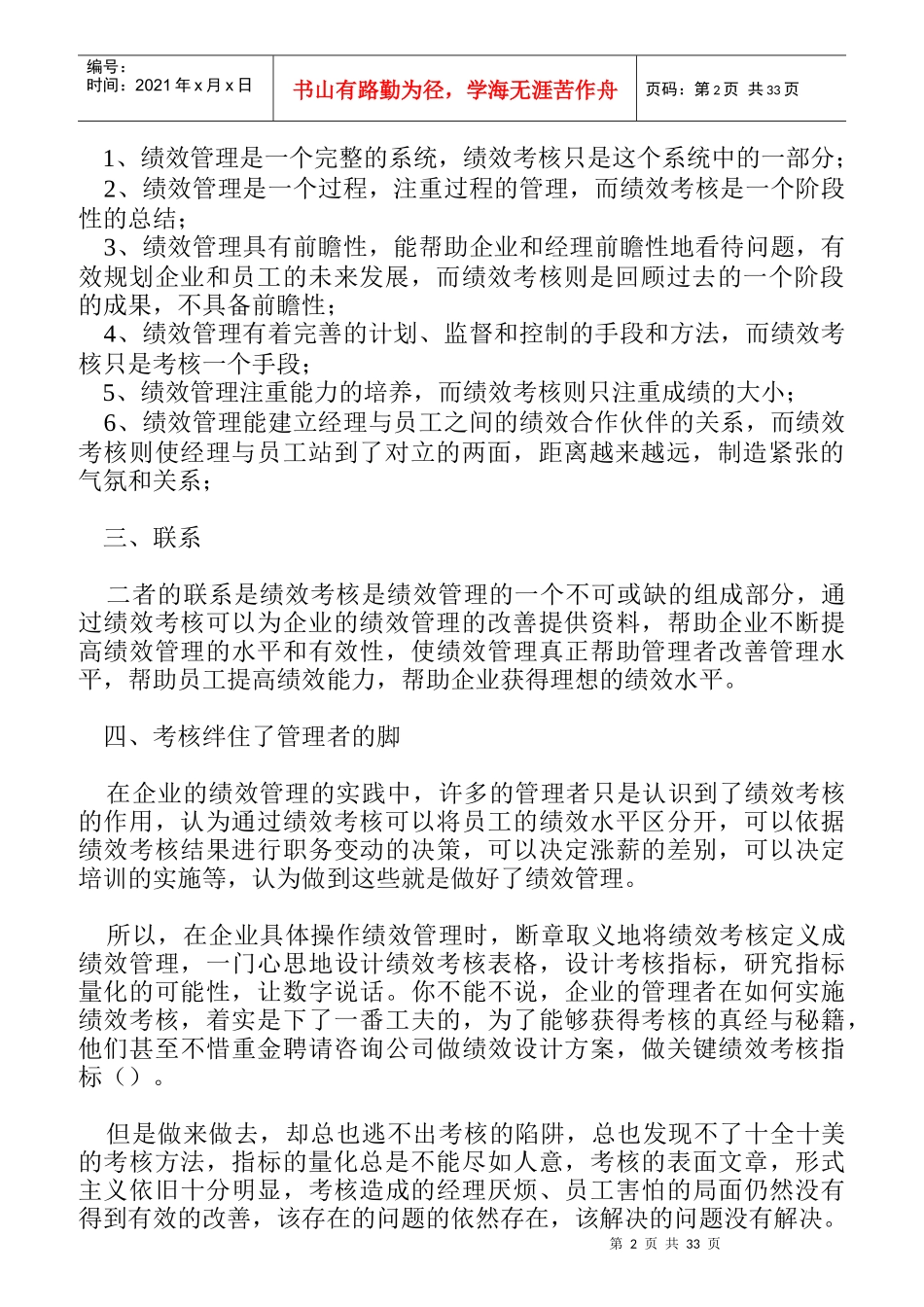 绩效考核负作用的避免解决方案_第2页