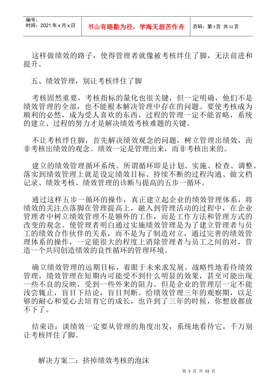 绩效考核负作用的避免解决方案_第3页