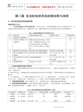 汽车维修培训教材中册第八章