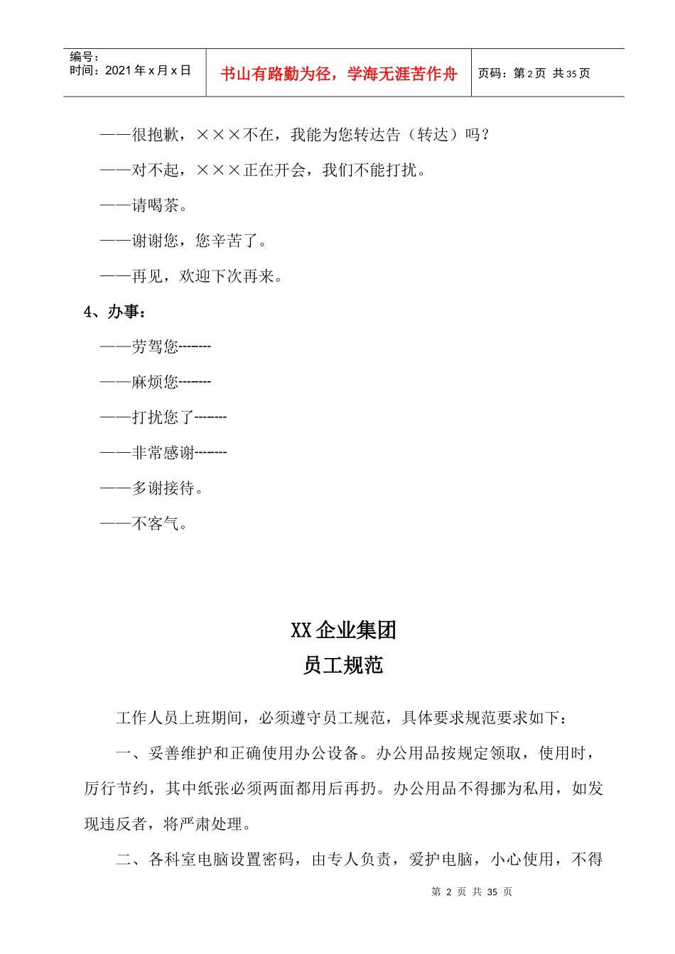 某企业集团员工规范_第3页