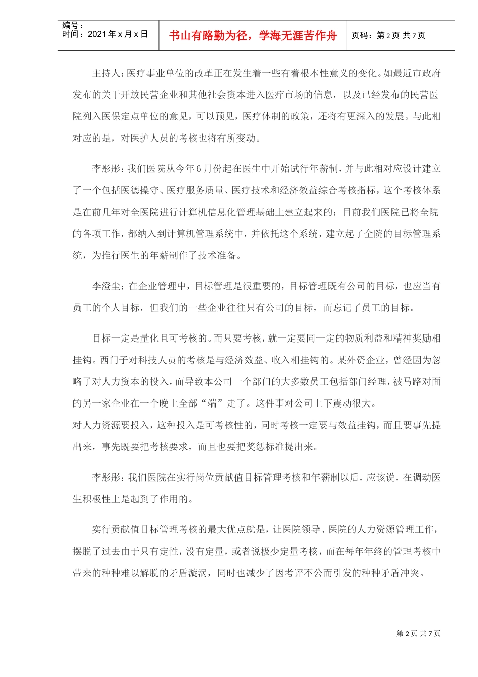 新人培训手册_第2页