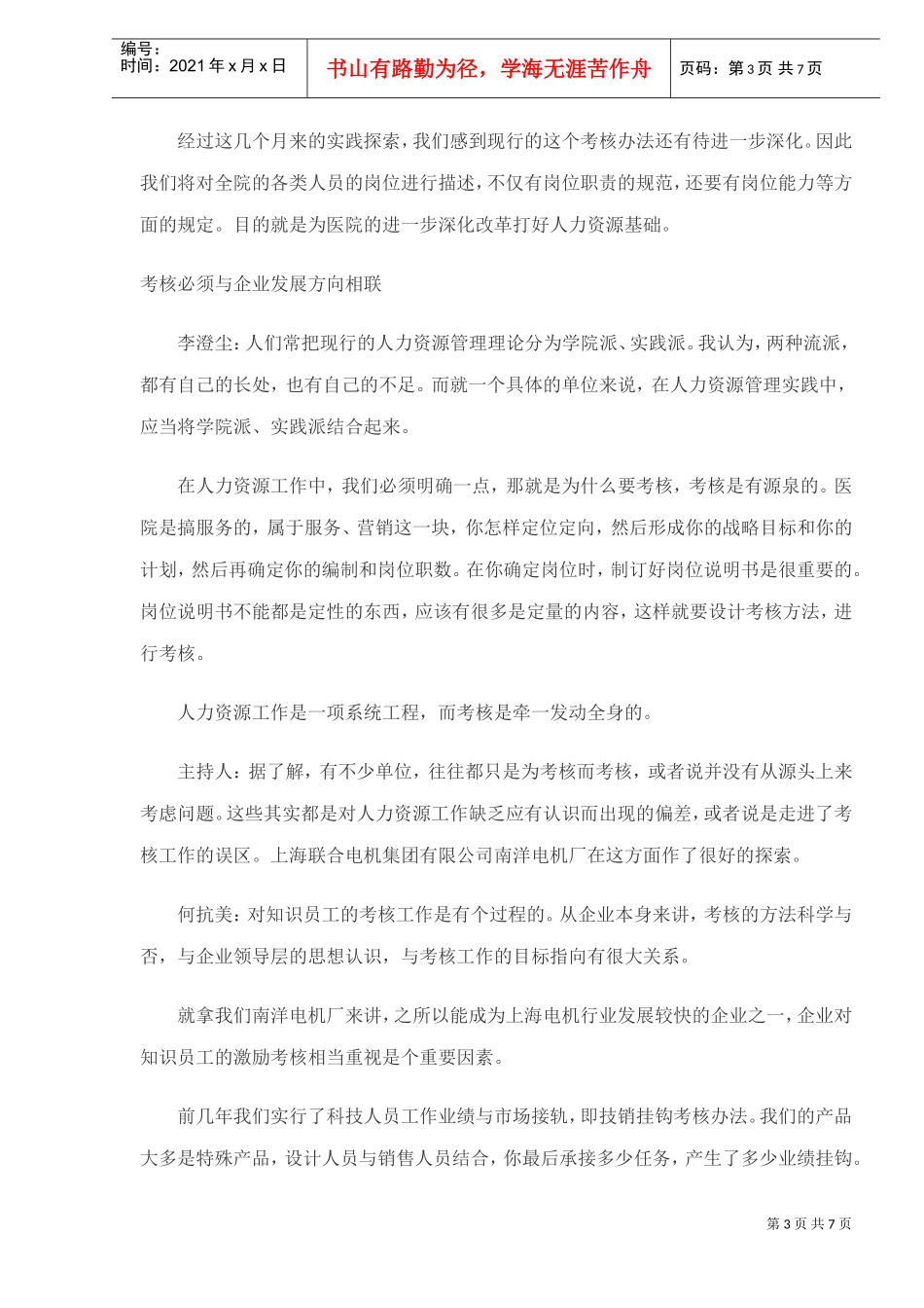 新人培训手册_第3页