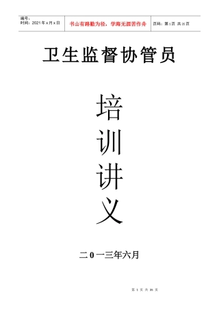 高安市生活饮用水卫生监督协管员培训讲义