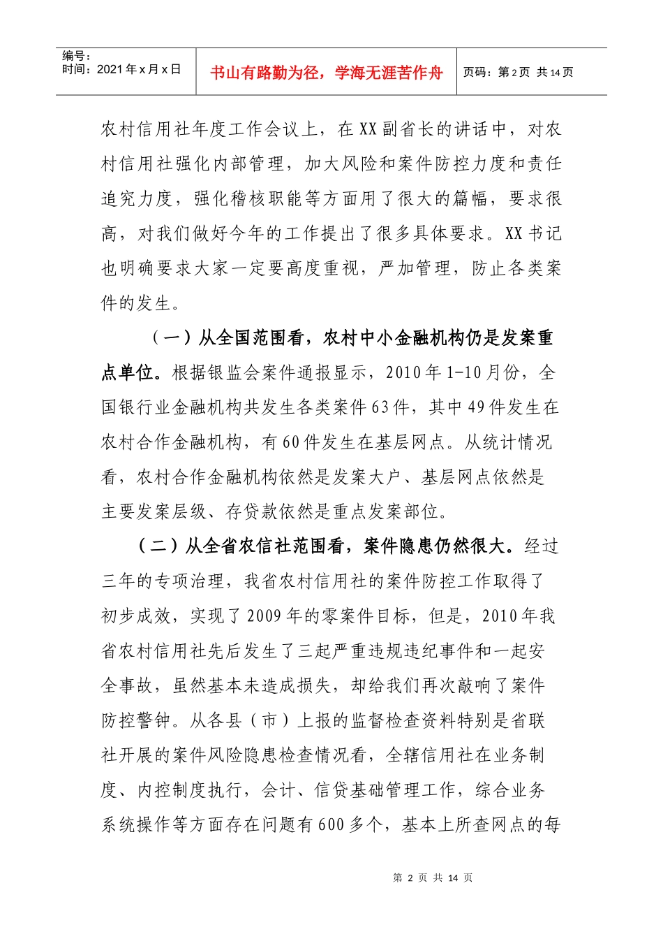 案件防控培训动员讲话_第2页