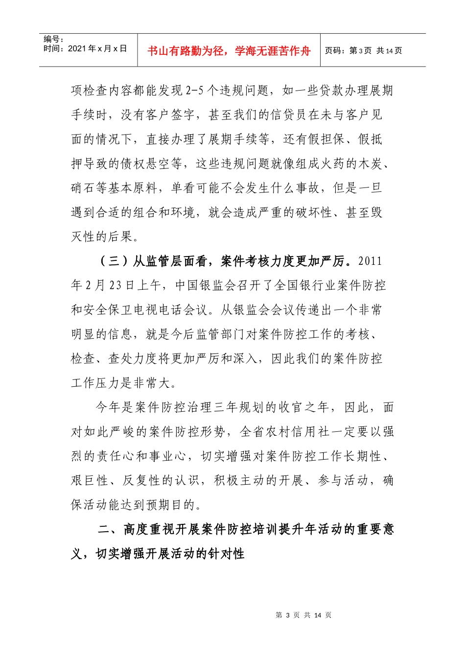 案件防控培训动员讲话_第3页