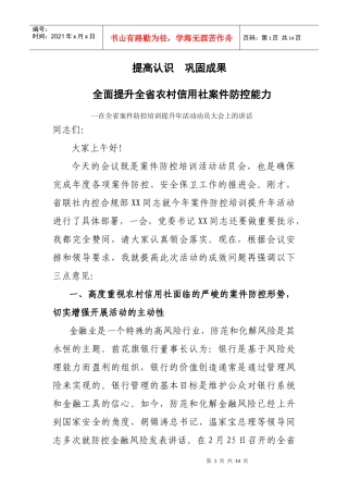 案件防控培训动员讲话