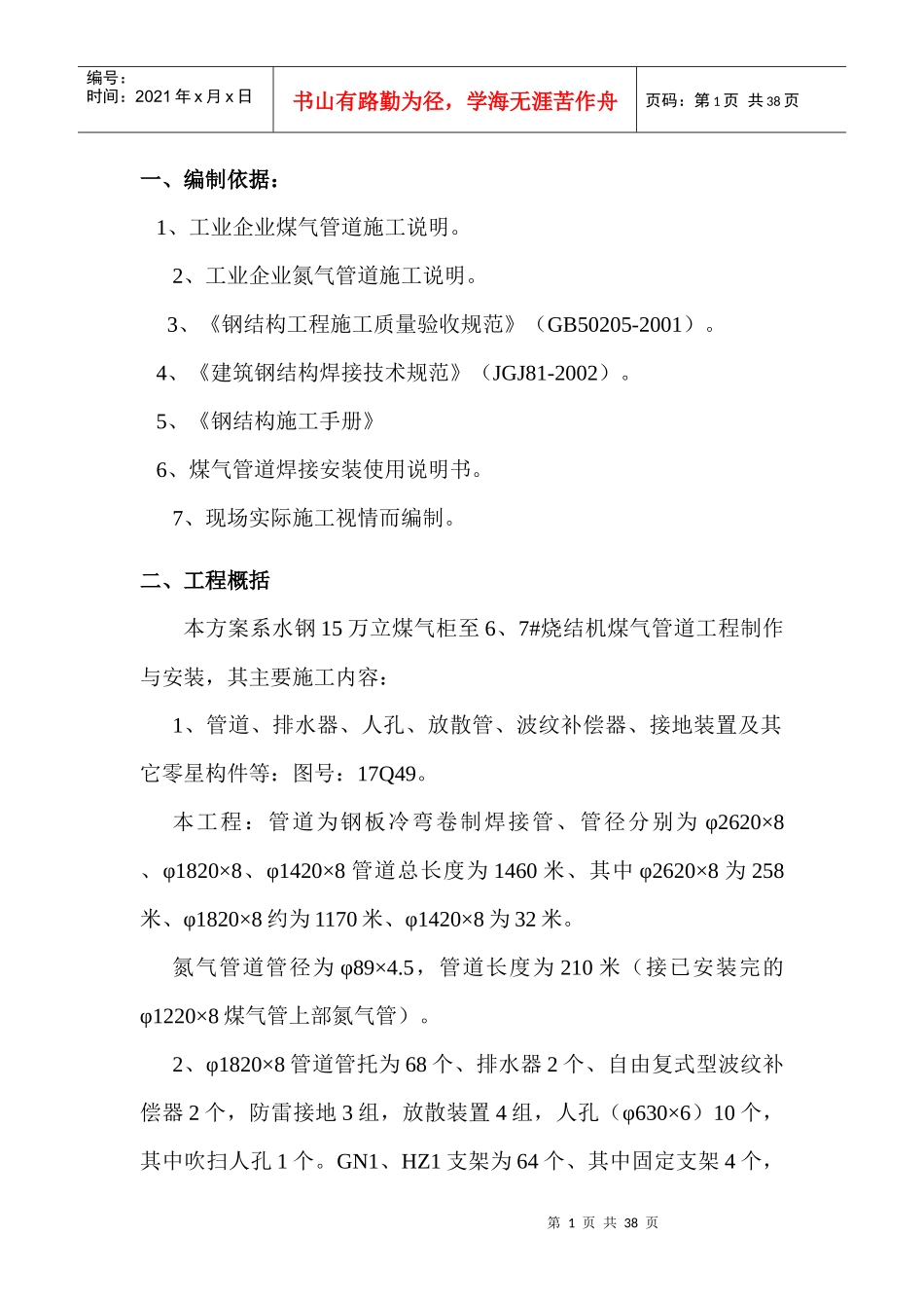 放散管施工方案培训资料_第1页