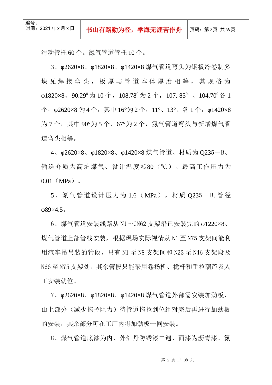 放散管施工方案培训资料_第2页