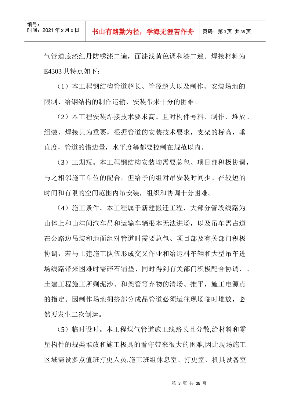 放散管施工方案培训资料_第3页