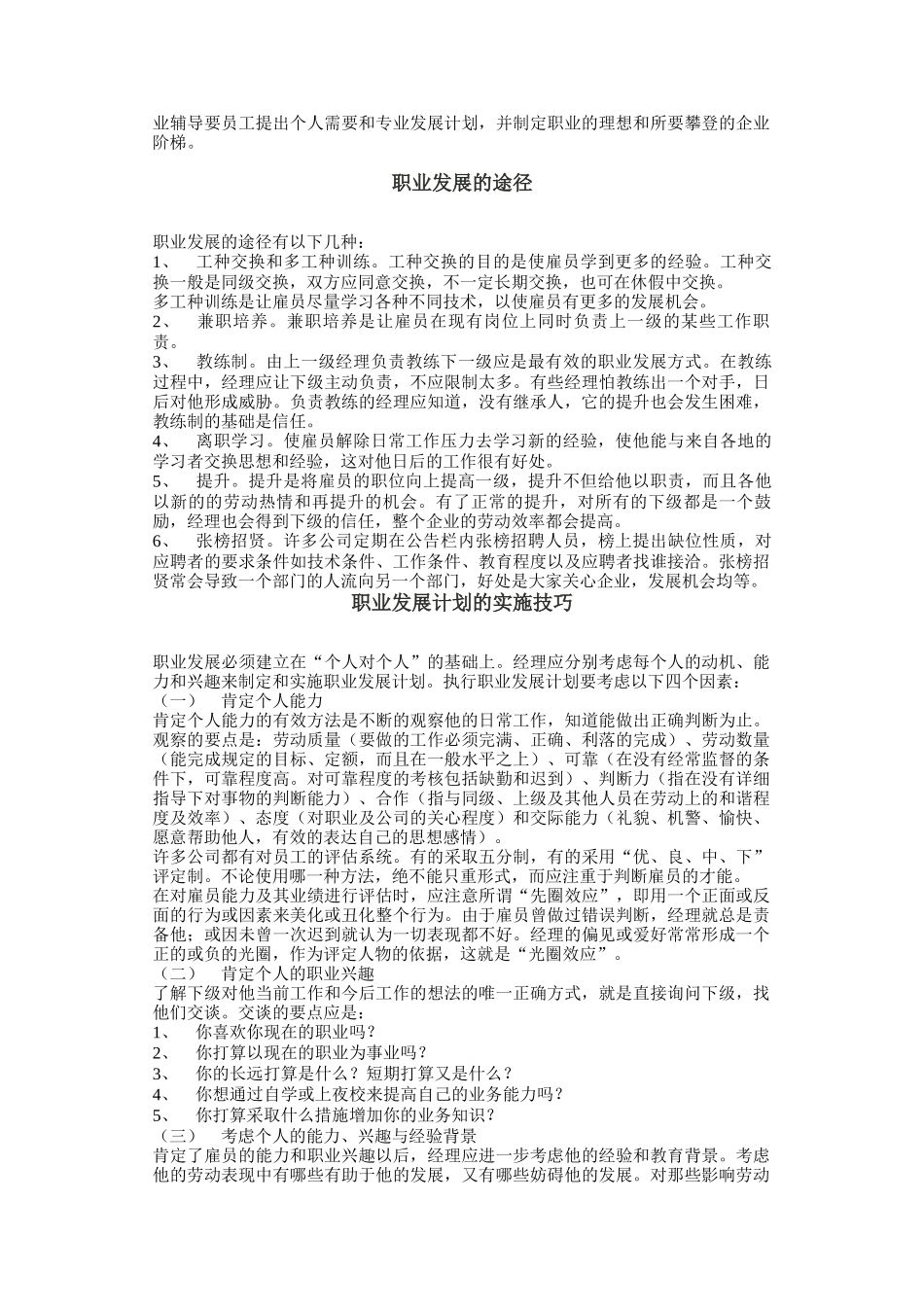 职业发展计划的实施技巧_第2页